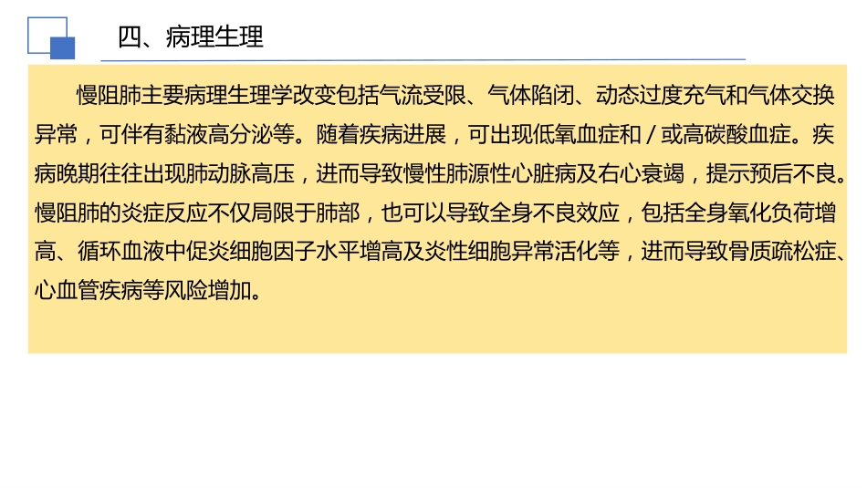 2024年中国慢性阻塞性肺疾病基层诊疗指南讲座课件_第14页