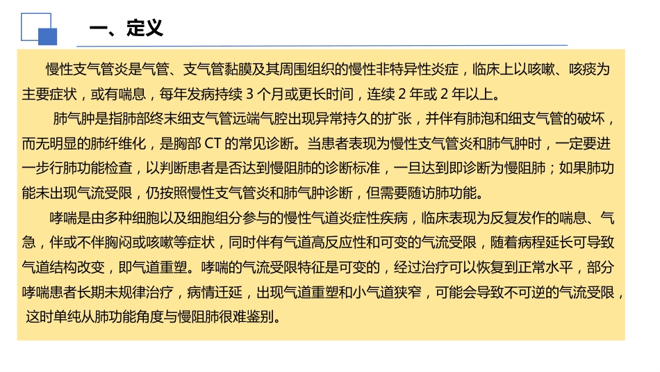 2024年中国慢性阻塞性肺疾病基层诊疗指南讲座课件_第5页
