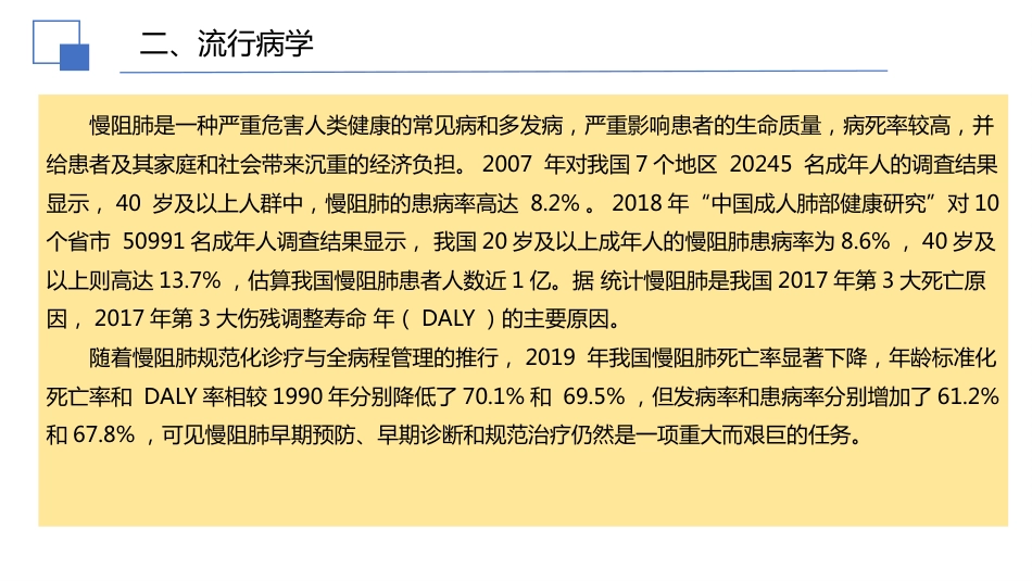 2024年中国慢性阻塞性肺疾病基层诊疗指南讲座课件_第7页