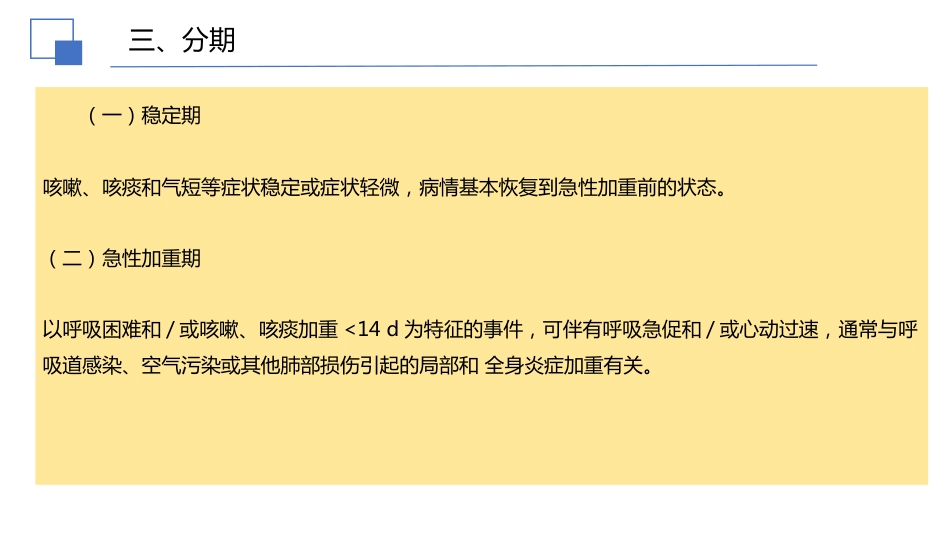 2024年中国慢性阻塞性肺疾病基层诊疗指南讲座课件_第8页