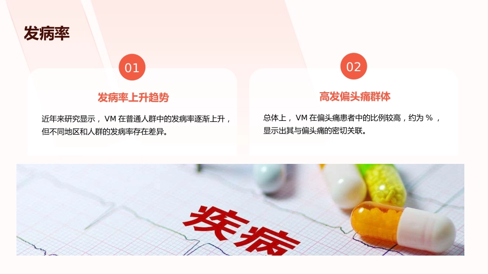 《中国前庭性偏头痛诊治指南(2026)》解读PPT课件_第10页