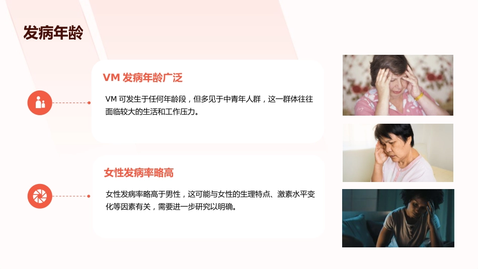 《中国前庭性偏头痛诊治指南(2026)》解读PPT课件_第11页