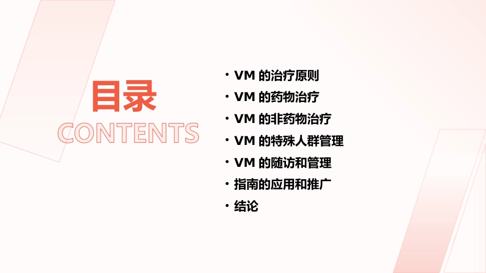 《中国前庭性偏头痛诊治指南(2026)》解读PPT课件_第3页