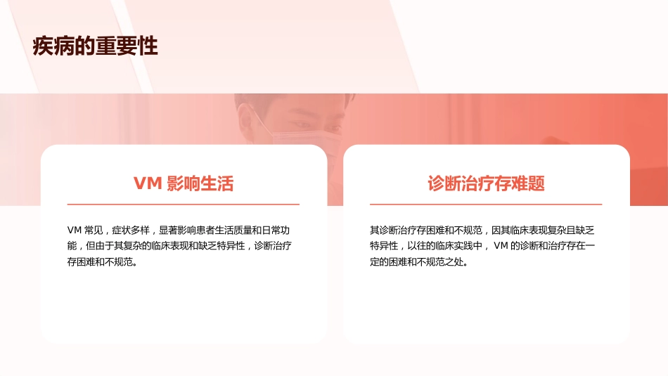 《中国前庭性偏头痛诊治指南(2026)》解读PPT课件_第7页