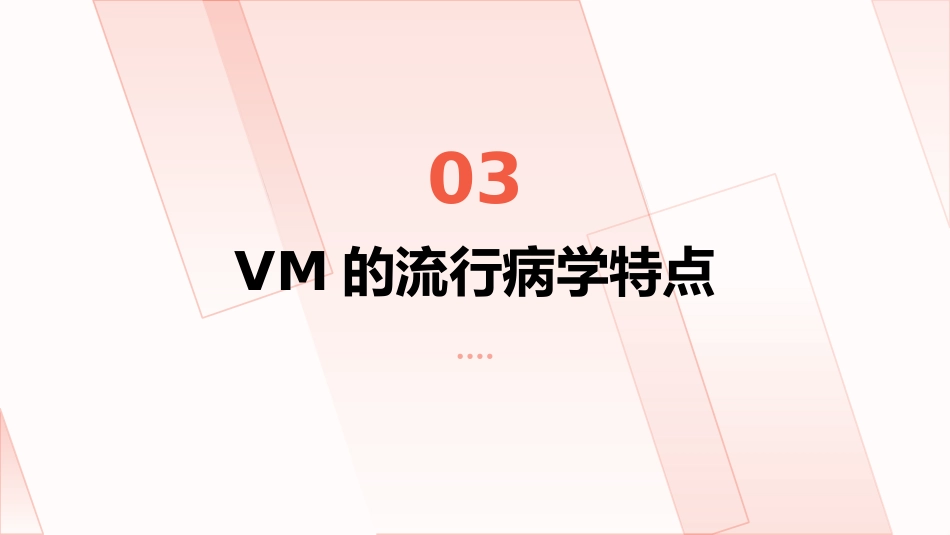《中国前庭性偏头痛诊治指南(2026)》解读PPT课件_第9页