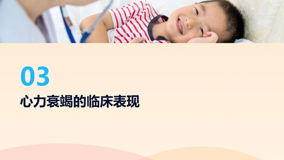 医学课件-2025新版中国心力衰竭诊断和治疗指南_第11页