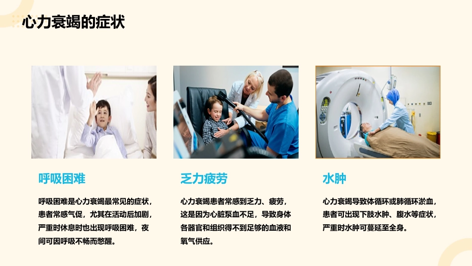 医学课件-2025新版中国心力衰竭诊断和治疗指南_第12页