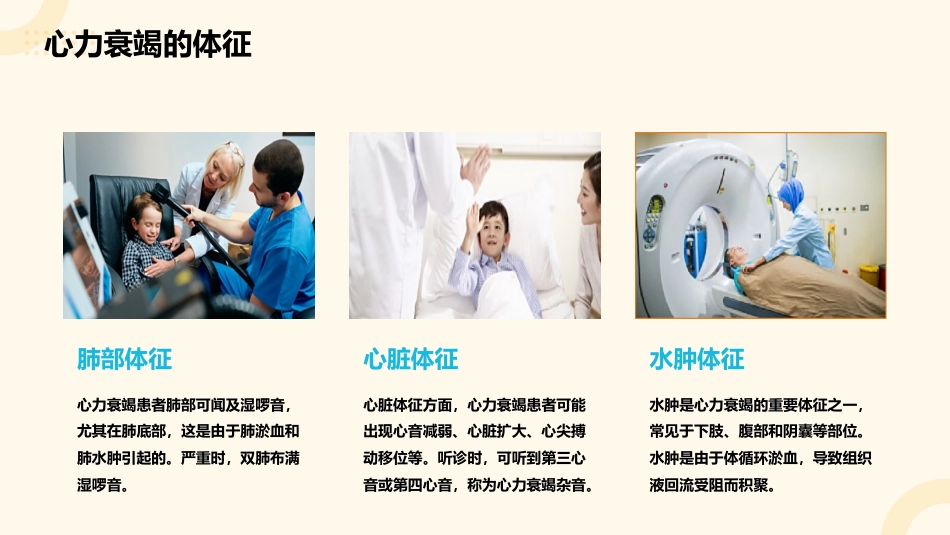 医学课件-2025新版中国心力衰竭诊断和治疗指南_第13页