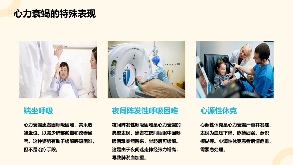 医学课件-2025新版中国心力衰竭诊断和治疗指南_第14页