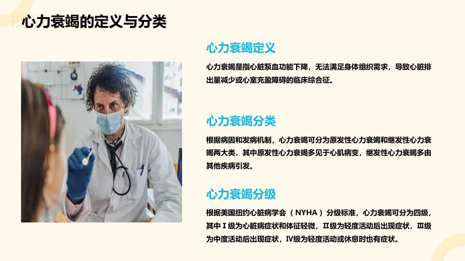 医学课件-2025新版中国心力衰竭诊断和治疗指南_第4页