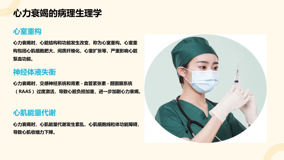 医学课件-2025新版中国心力衰竭诊断和治疗指南_第6页