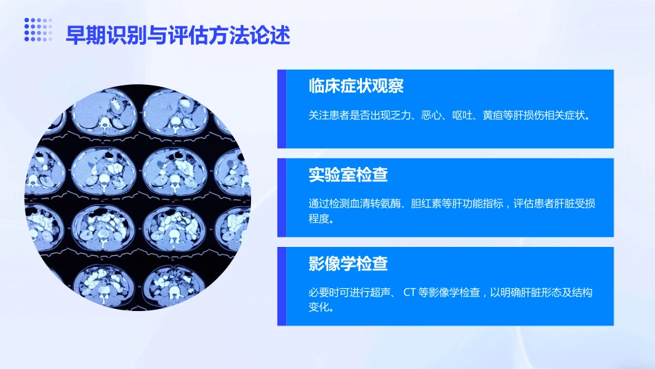 《抗肿瘤药物相关肝损伤诊疗指南》解读PPT课件_第13页