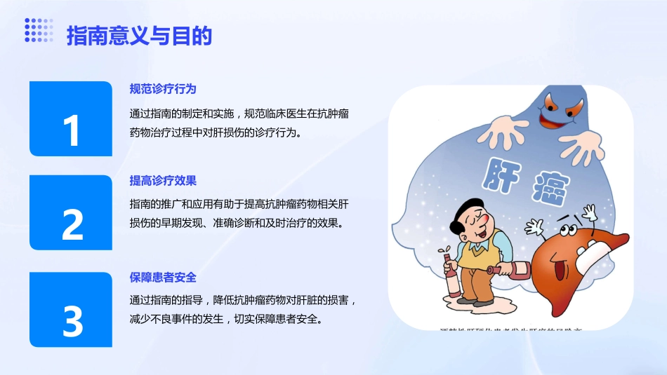 《抗肿瘤药物相关肝损伤诊疗指南》解读PPT课件_第5页