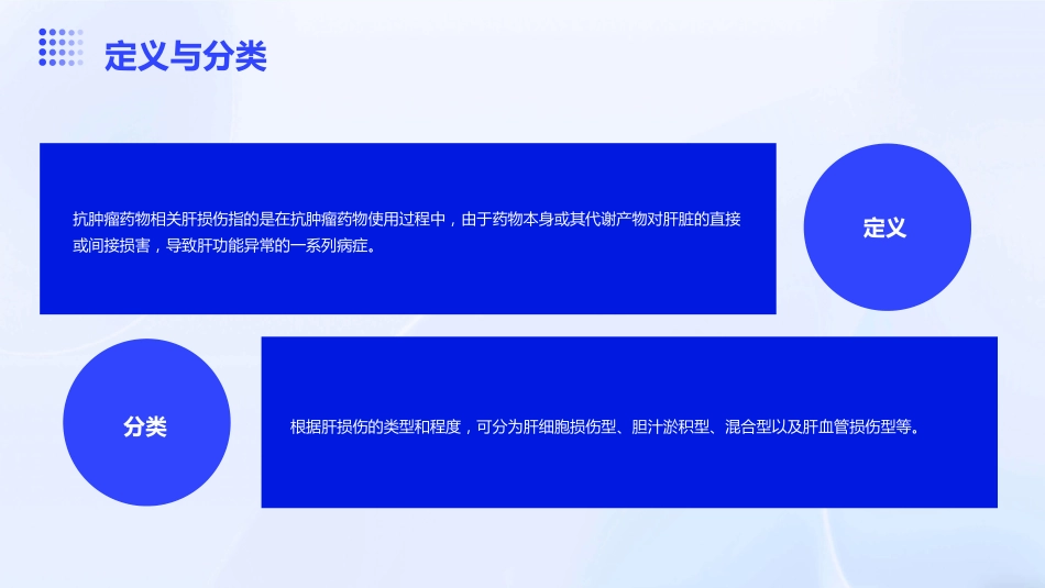 《抗肿瘤药物相关肝损伤诊疗指南》解读PPT课件_第8页