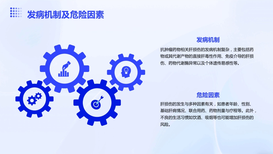 《抗肿瘤药物相关肝损伤诊疗指南》解读PPT课件_第9页