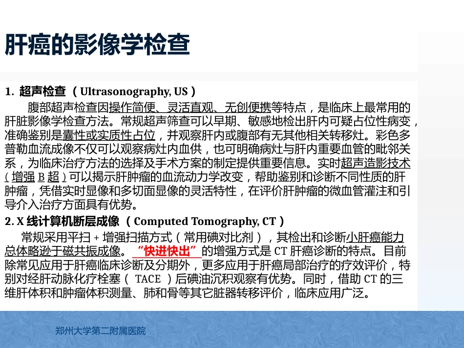 原发性肝癌诊疗指南解读_第5页