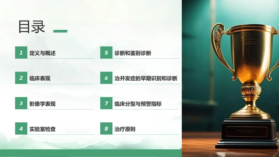 儿童肺炎支原体肺炎诊疗指南(2023年版)_第2页