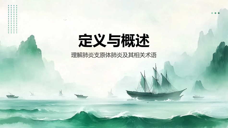 儿童肺炎支原体肺炎诊疗指南(2023年版)_第3页