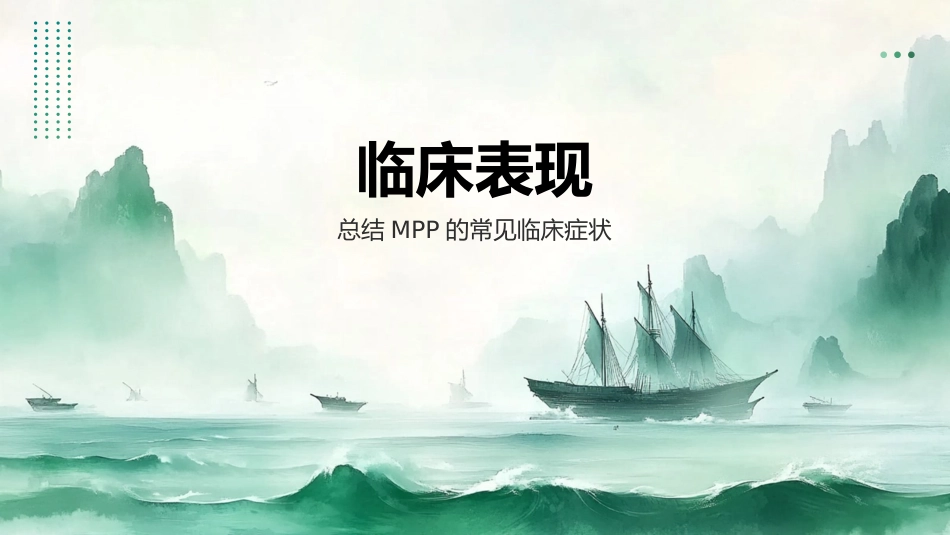 儿童肺炎支原体肺炎诊疗指南(2023年版)_第7页
