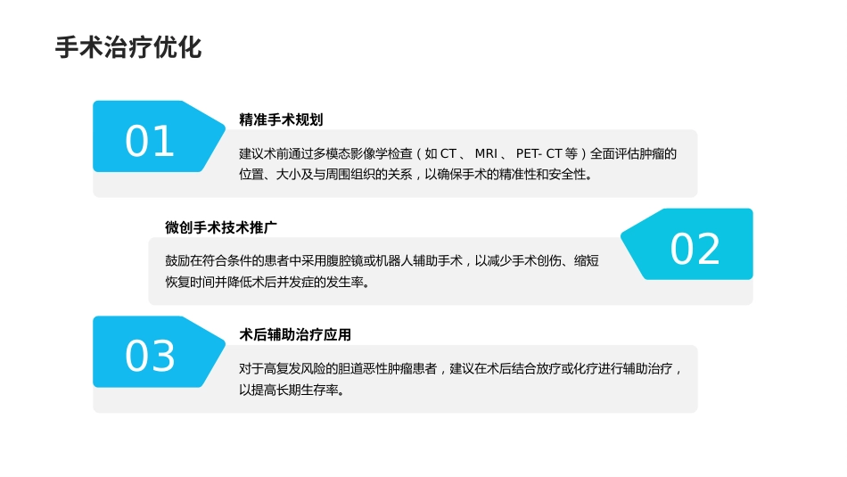 2025CSCO胆道恶性肿瘤诊疗指南解读PPT课件_第10页