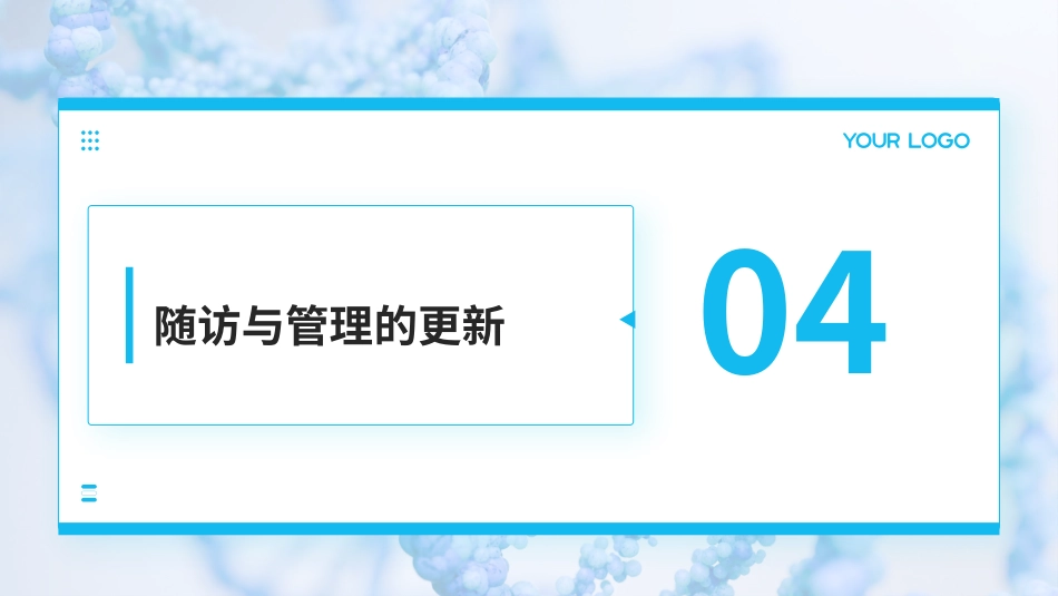 2025CSCO胆道恶性肿瘤诊疗指南解读PPT课件_第13页