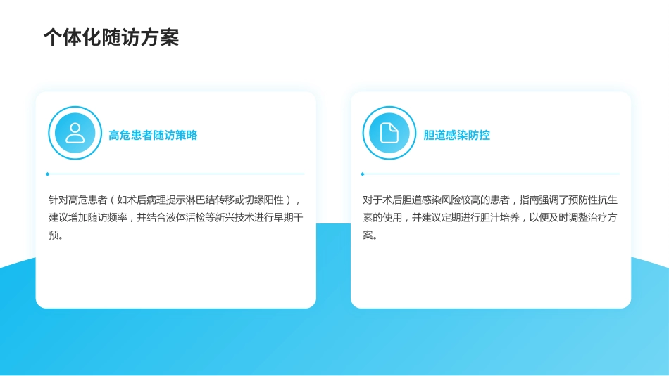 2025CSCO胆道恶性肿瘤诊疗指南解读PPT课件_第15页
