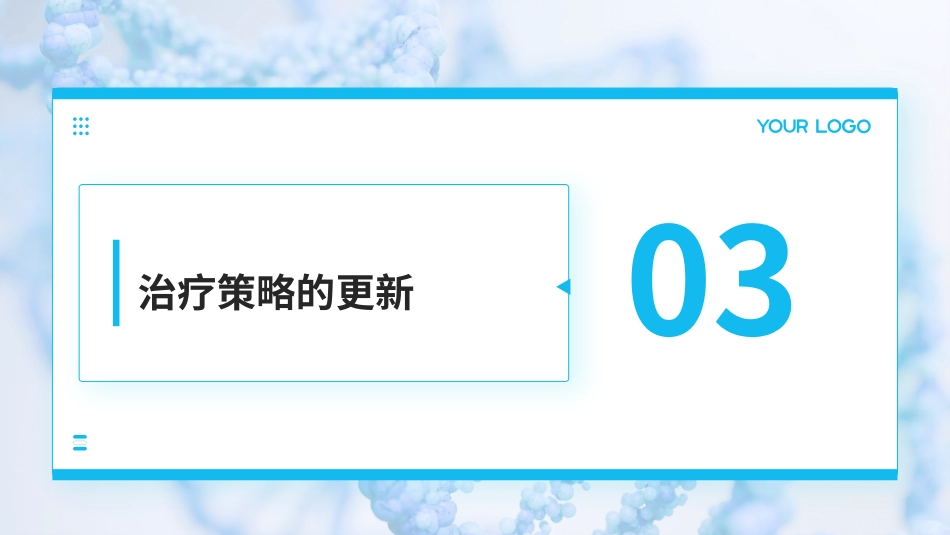 2025CSCO胆道恶性肿瘤诊疗指南解读PPT课件_第9页