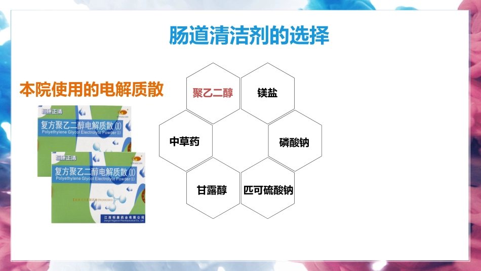 中国消化内镜诊疗相关肠道准备指南ppt_第15页