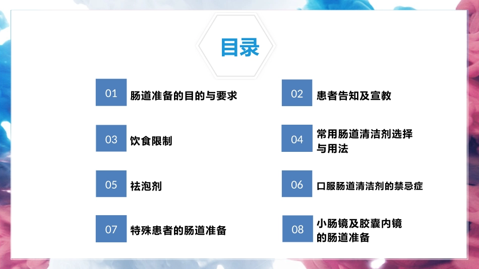 中国消化内镜诊疗相关肠道准备指南ppt_第3页
