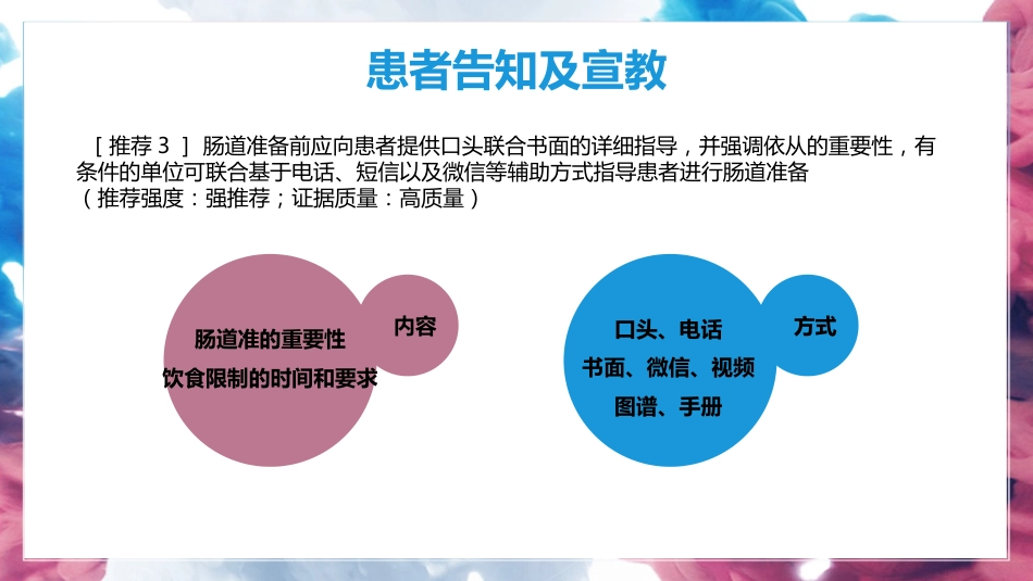 中国消化内镜诊疗相关肠道准备指南ppt_第9页