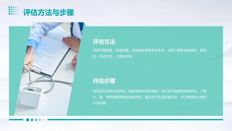 《中国老年高血压管理指南(2023版)》解读PPT课件_第12页