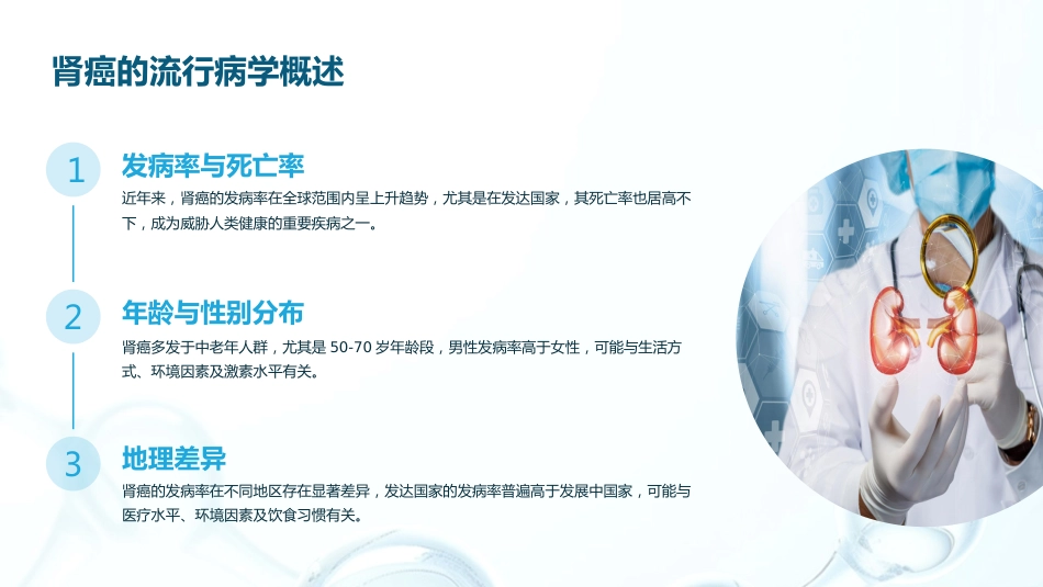 《2025年CSCO肾癌诊疗指南》解读PPT课件_第5页