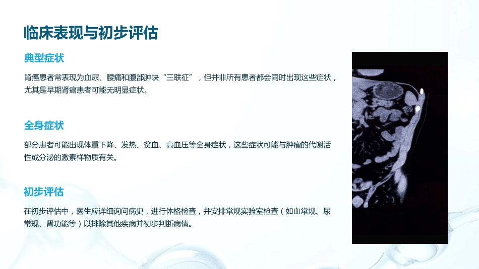 《2025年CSCO肾癌诊疗指南》解读PPT课件_第8页