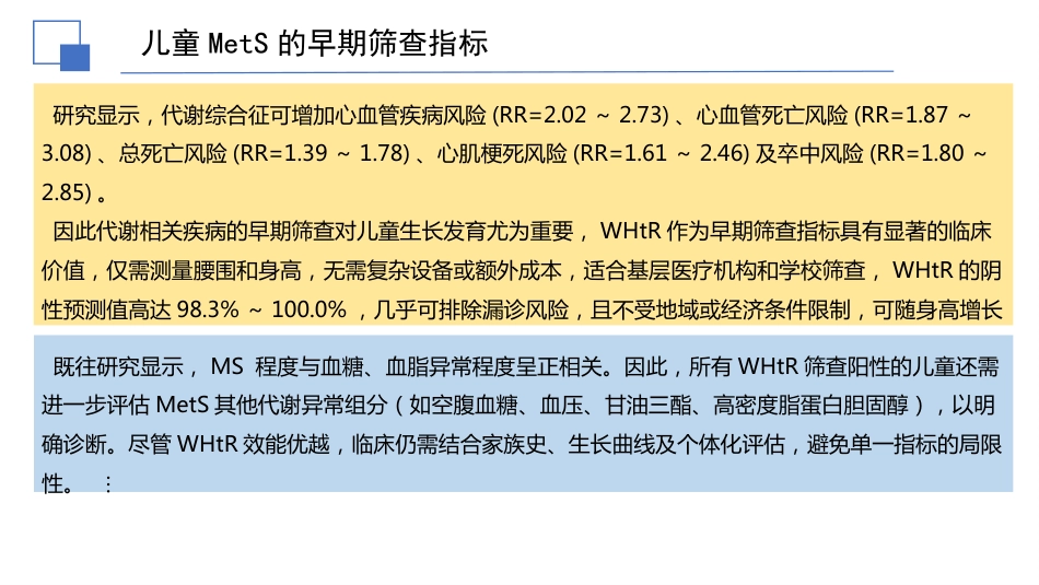 儿童代谢综合征临床防治指南解读件PPTpptx_第10页
