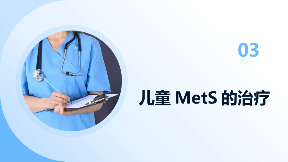 儿童代谢综合征临床防治指南解读件PPTpptx_第11页
