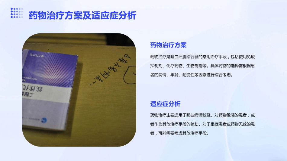 《中国噬血细胞综合征诊断与治疗指南(2022年版)》解读PPT课件_第14页
