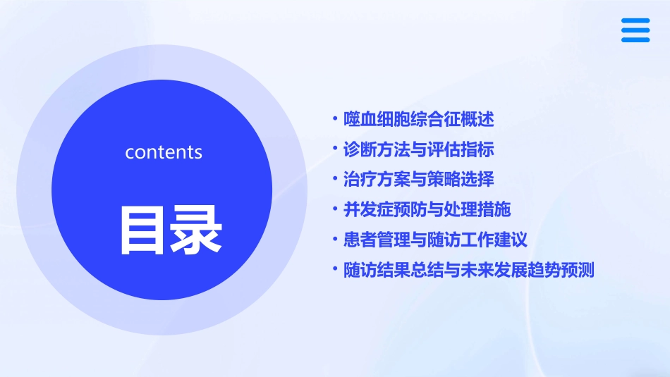 《中国噬血细胞综合征诊断与治疗指南(2022年版)》解读PPT课件_第2页