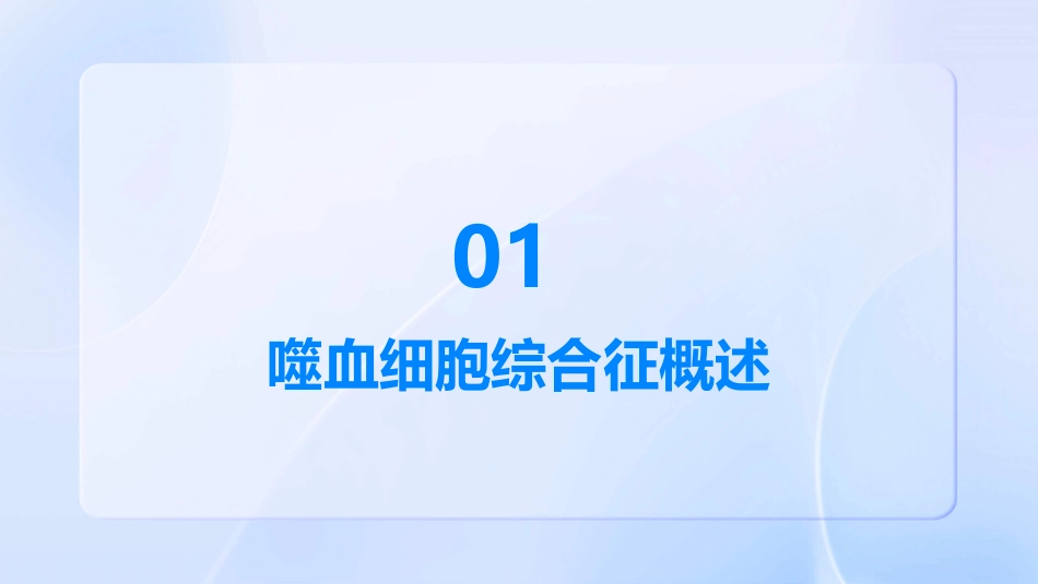 《中国噬血细胞综合征诊断与治疗指南(2022年版)》解读PPT课件_第3页
