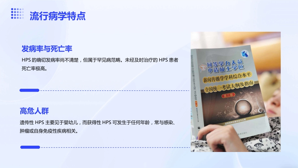 《中国噬血细胞综合征诊断与治疗指南(2022年版)》解读PPT课件_第5页