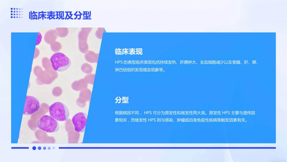 《中国噬血细胞综合征诊断与治疗指南(2022年版)》解读PPT课件_第6页