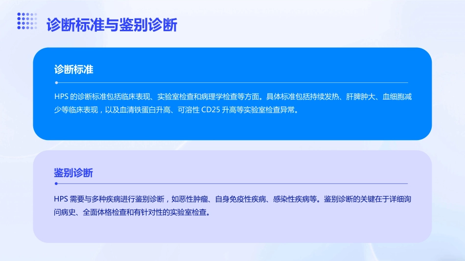 《中国噬血细胞综合征诊断与治疗指南(2022年版)》解读PPT课件_第7页