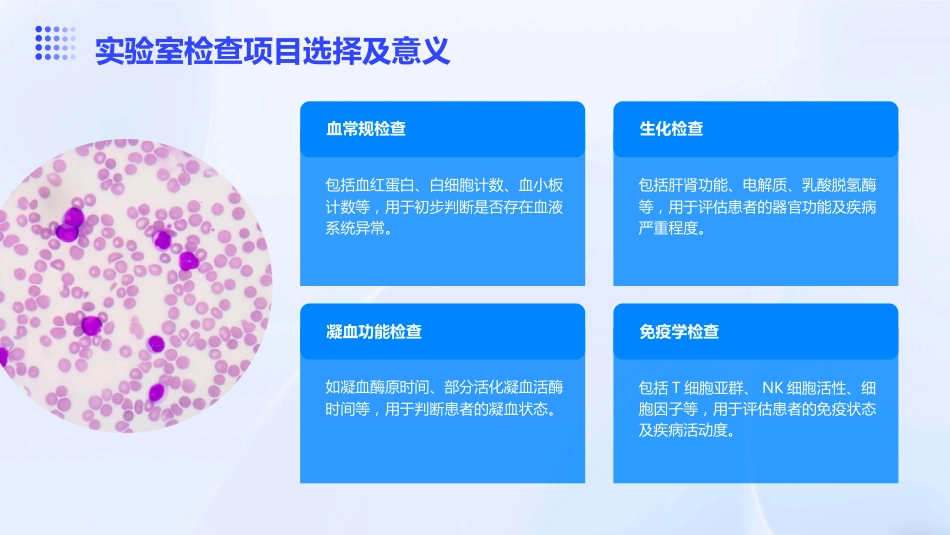 《中国噬血细胞综合征诊断与治疗指南(2022年版)》解读PPT课件_第9页