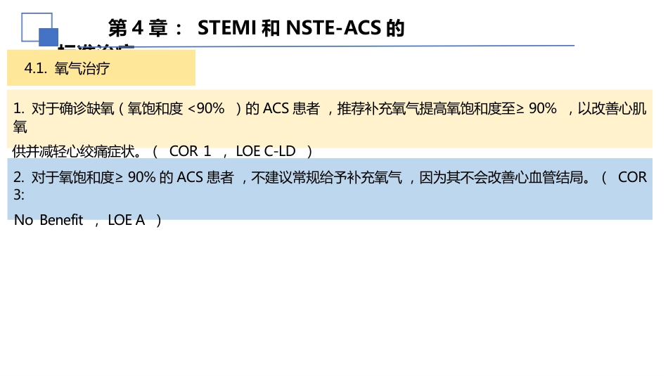 美急性冠脉综合征(ACS)患者管理指南解读课件_第10页