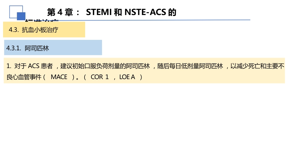 美急性冠脉综合征(ACS)患者管理指南解读课件_第11页