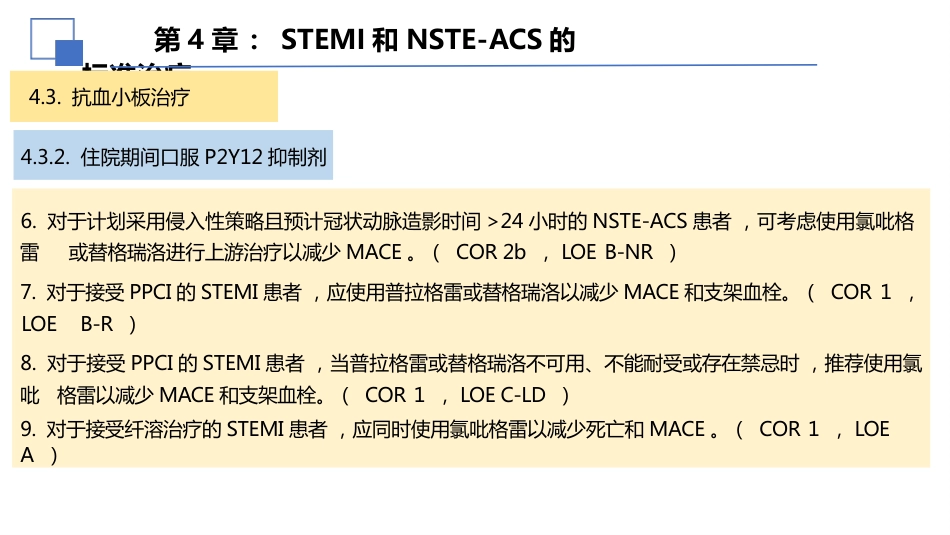 美急性冠脉综合征(ACS)患者管理指南解读课件_第13页