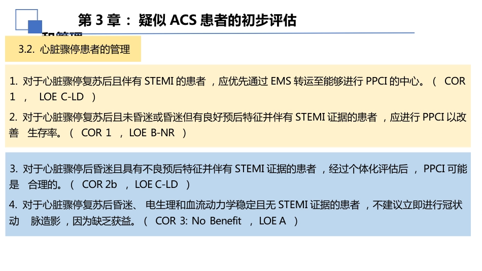 美急性冠脉综合征(ACS)患者管理指南解读课件_第9页