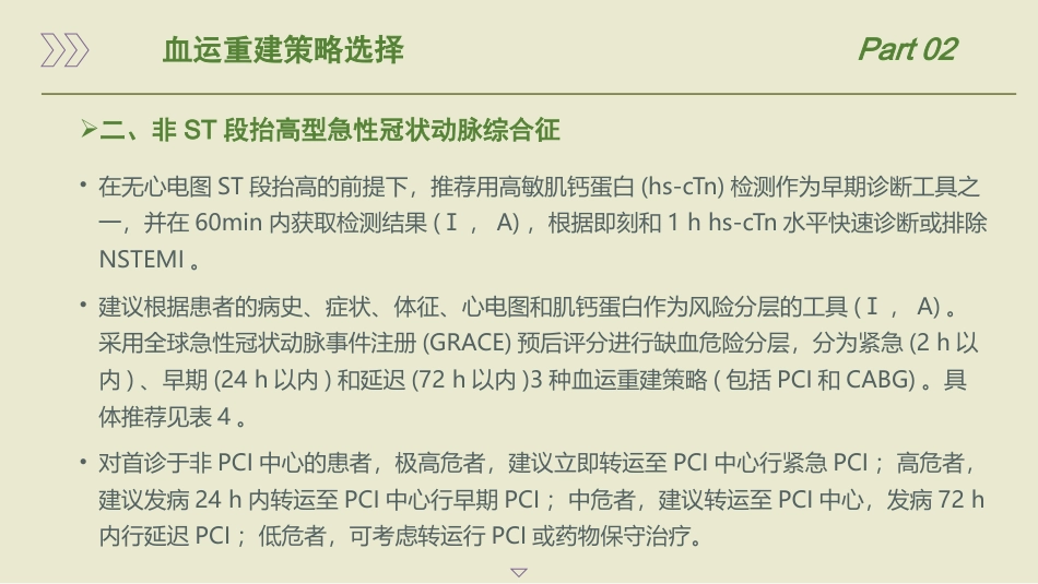 中国经皮冠状动脉介入治疗指南(2022)_第12页