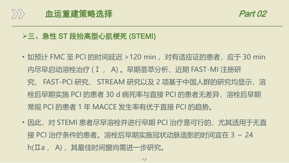 中国经皮冠状动脉介入治疗指南(2022)_第15页