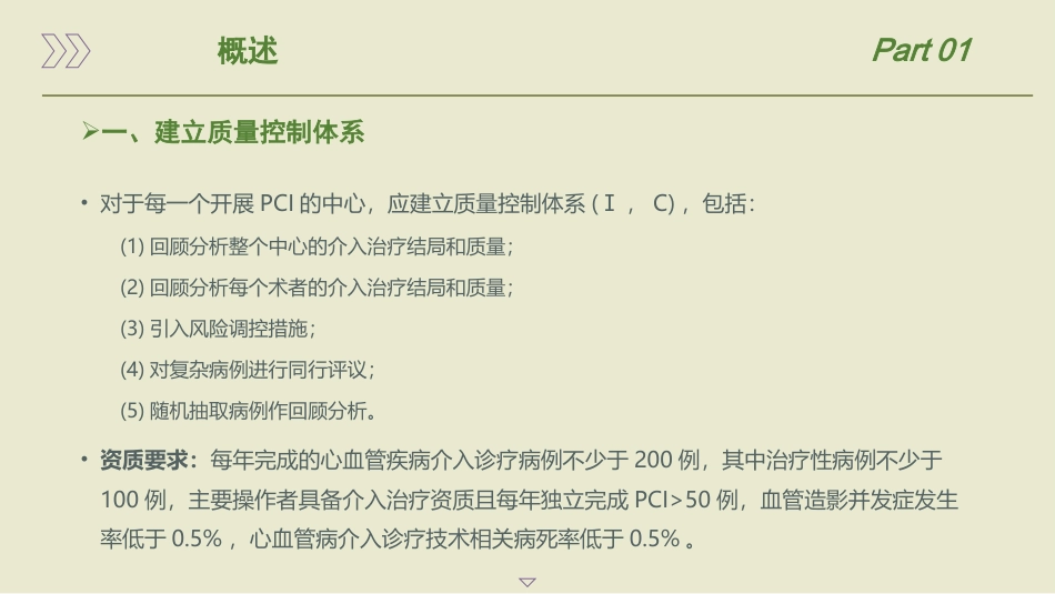 中国经皮冠状动脉介入治疗指南(2022)_第4页