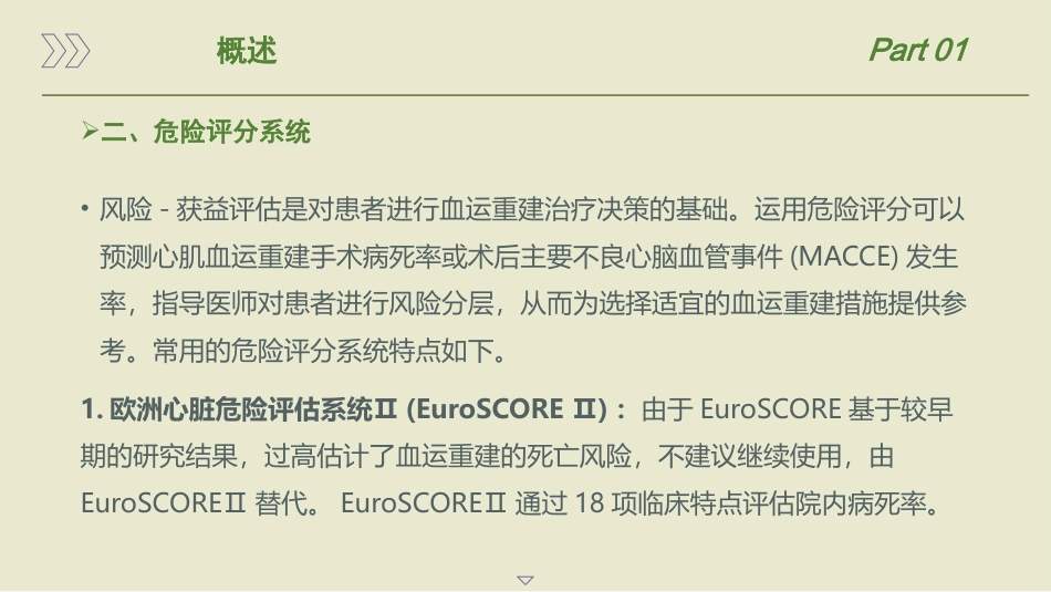 中国经皮冠状动脉介入治疗指南(2022)_第5页